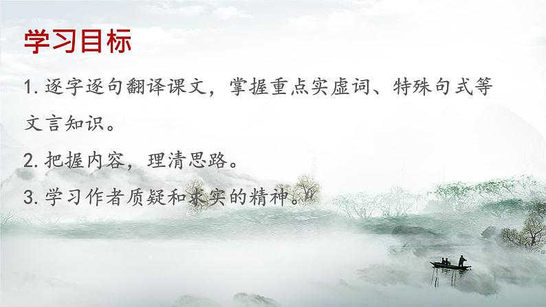 12.《石钟山记》课件45张2021-2022学年统编版高中语文选择性必修下册第2页