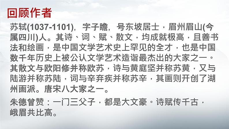 12.《石钟山记》课件45张2021-2022学年统编版高中语文选择性必修下册第3页