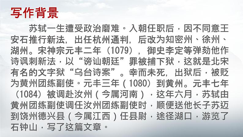 12.《石钟山记》课件45张2021-2022学年统编版高中语文选择性必修下册第4页