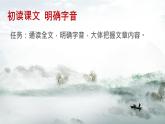 12.《石钟山记》课件45张2021-2022学年统编版高中语文选择性必修下册