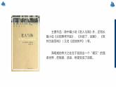 10.《老人与海（节选）》课件22张2021-2022学年统编版高中语文选择性必修上册