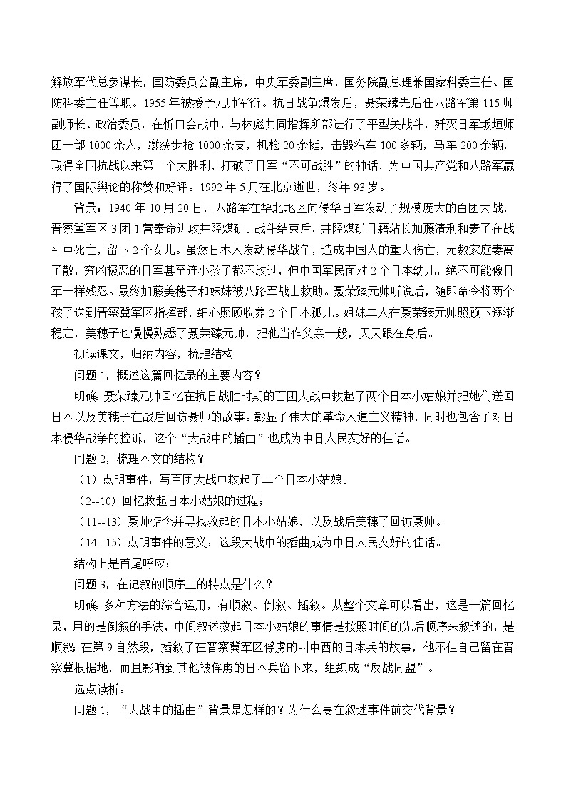 部编版版高中语文选择性必修上册 2.2大战中的插曲  教案第2页