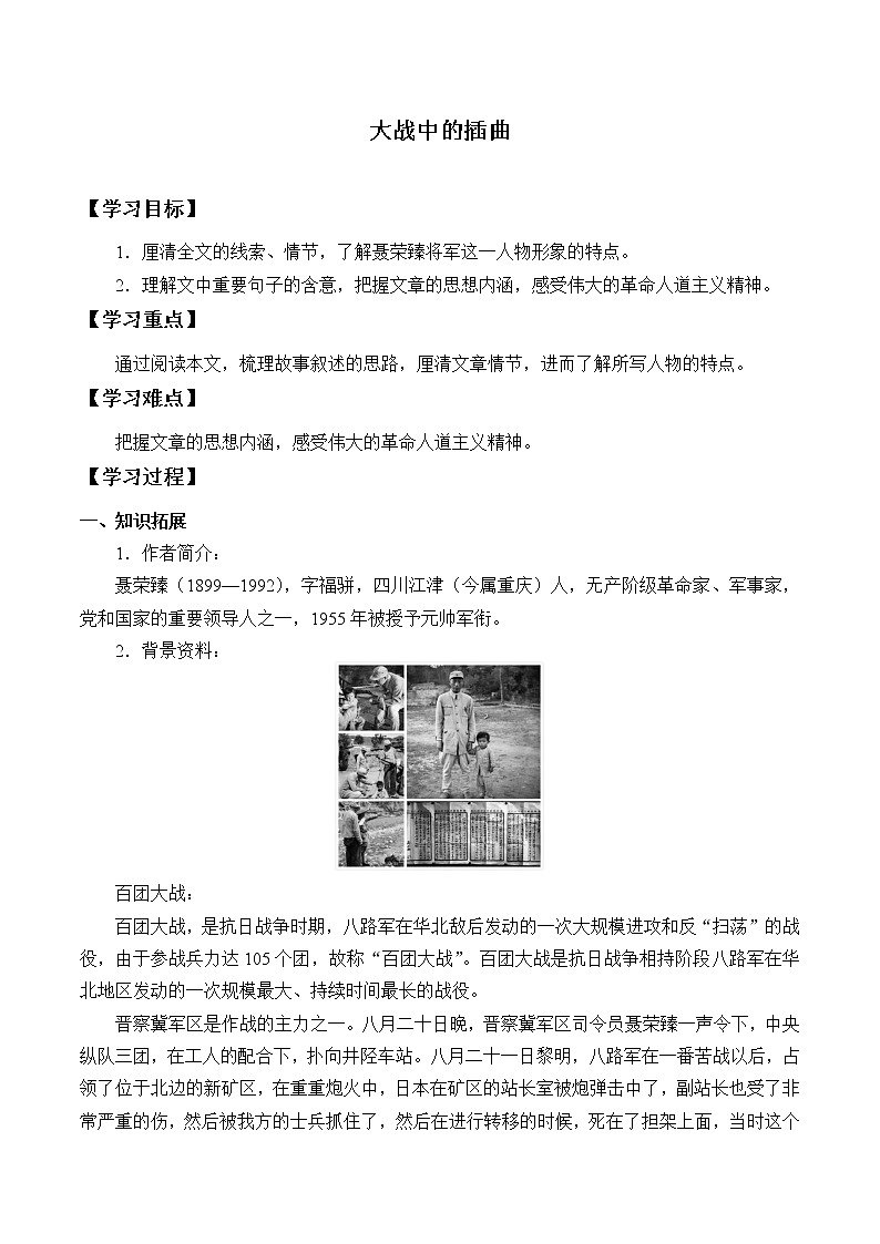 部编版版高中语文选择性必修上册 2.2大战中的插曲  学案第1页