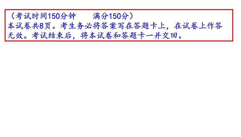 2022届北京市朝阳区高三一模语文试题（讲评版）课件PPT02