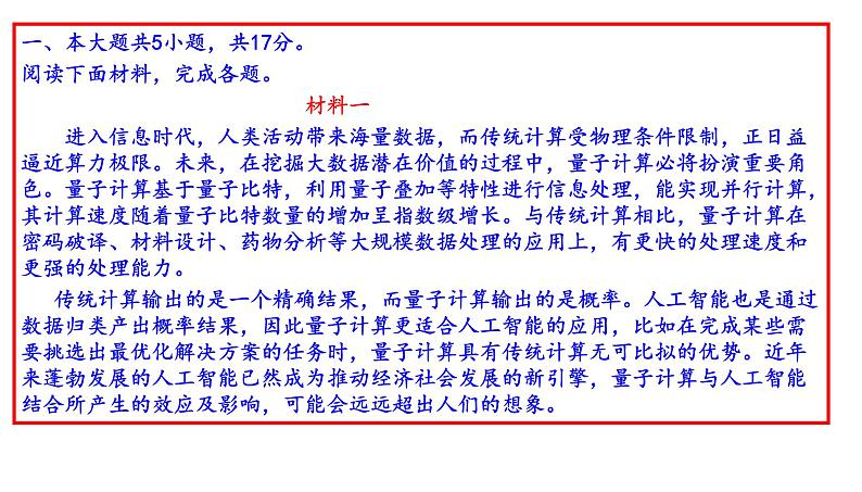 2022届北京市朝阳区高三一模语文试题（讲评版）课件PPT03