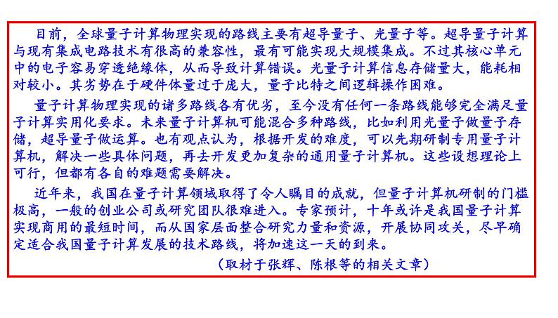 2022届北京市朝阳区高三一模语文试题（讲评版）课件PPT04