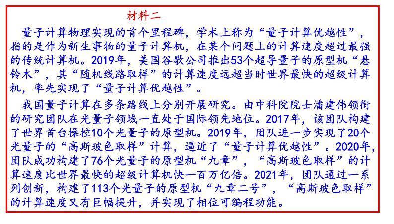 2022届北京市朝阳区高三一模语文试题（讲评版）课件PPT05