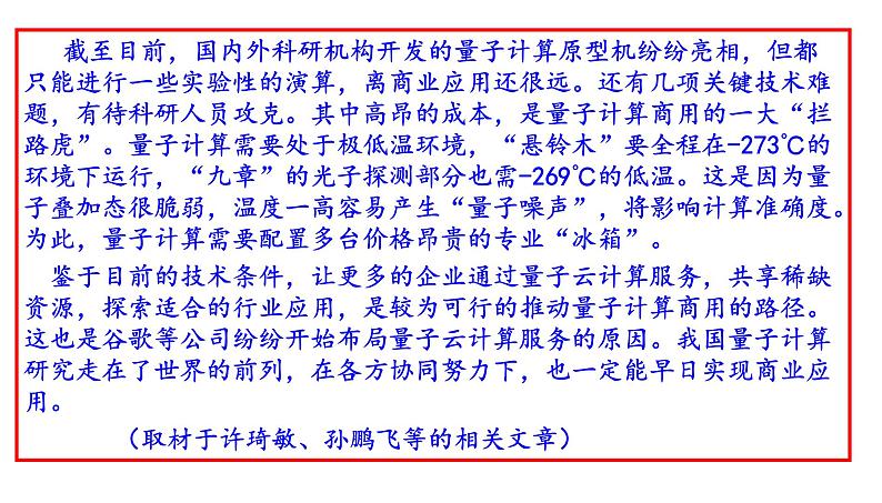 2022届北京市朝阳区高三一模语文试题（讲评版）课件PPT06