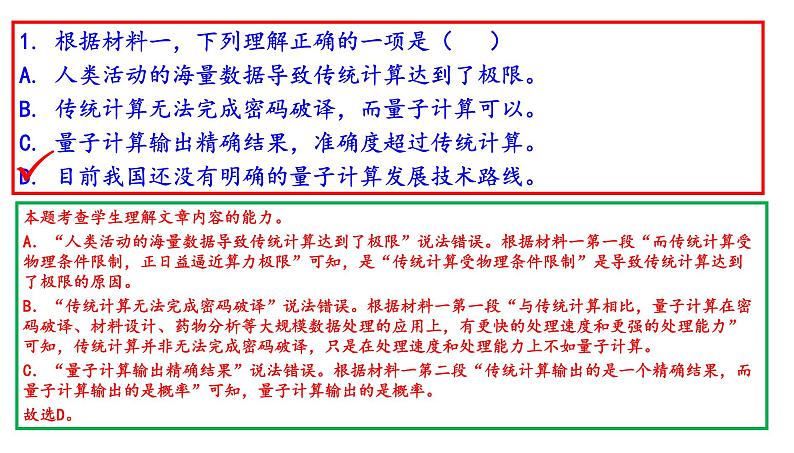 2022届北京市朝阳区高三一模语文试题（讲评版）课件PPT07