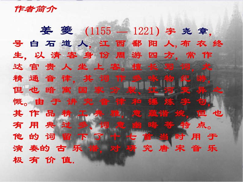 4.2《扬州慢》课件22张2021-2022学年高中语文统编版选择性必修下册第2页