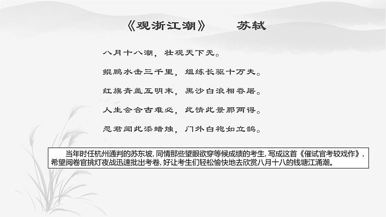 4.《望海潮》《扬州慢》比较阅读课件34张2021-2022学年统编版高中语文选择性必修下册02