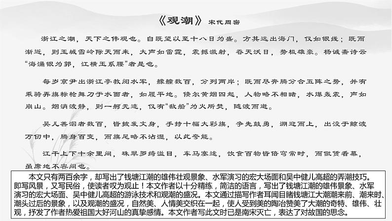 4.《望海潮》《扬州慢》比较阅读课件34张2021-2022学年统编版高中语文选择性必修下册03