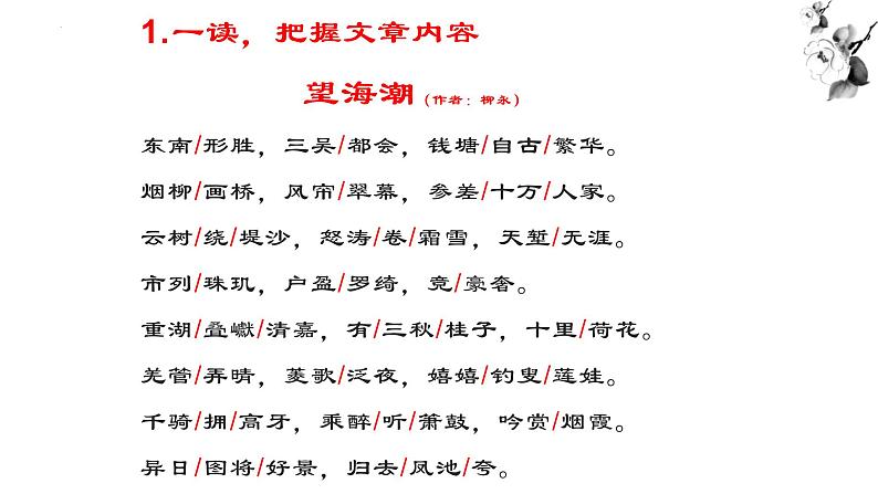 4.《望海潮》《扬州慢》比较阅读课件34张2021-2022学年统编版高中语文选择性必修下册04