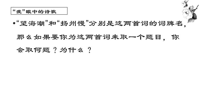 4.《望海潮》《扬州慢》比较阅读课件34张2021-2022学年统编版高中语文选择性必修下册06