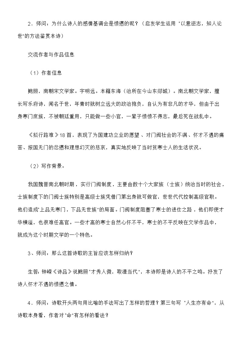 古诗词诵读《拟行路难·其四》教案2021-2022学年统编版高中语文选择性必修下册第2页