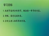 5.2《边城》课件34张2021-2022学年统编版高中语文选择性必修下册