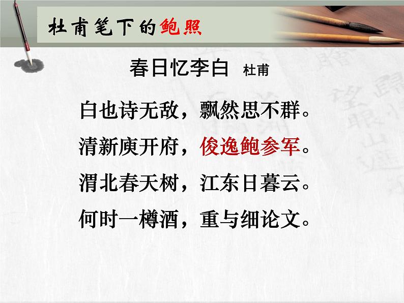 《拟行路难》课件24张2021-2022学年统编版高中语文选择性必修下册第3页