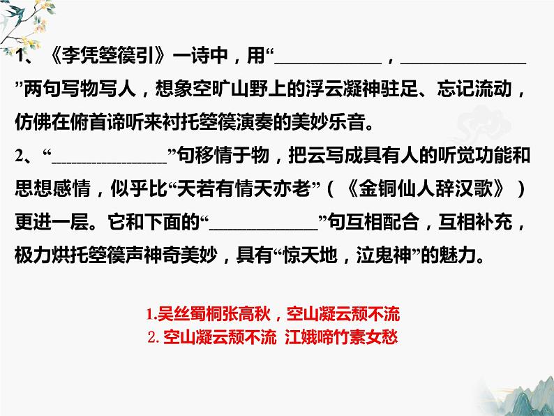 古诗词诵读理解性默写课件21张2021-2022学年高中语文统编版选择性必修中册第8页