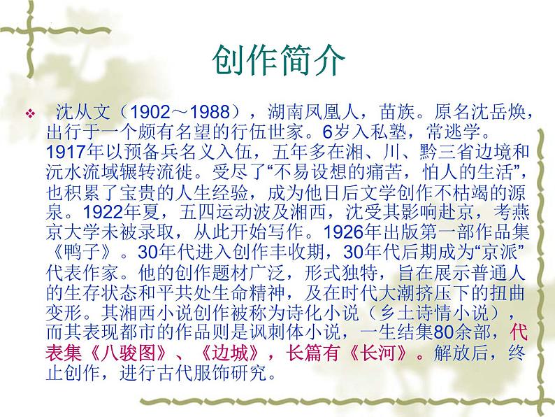 5.2《边城》课件19张2021-2022学年统编版高中语文选择性必修下册第2页