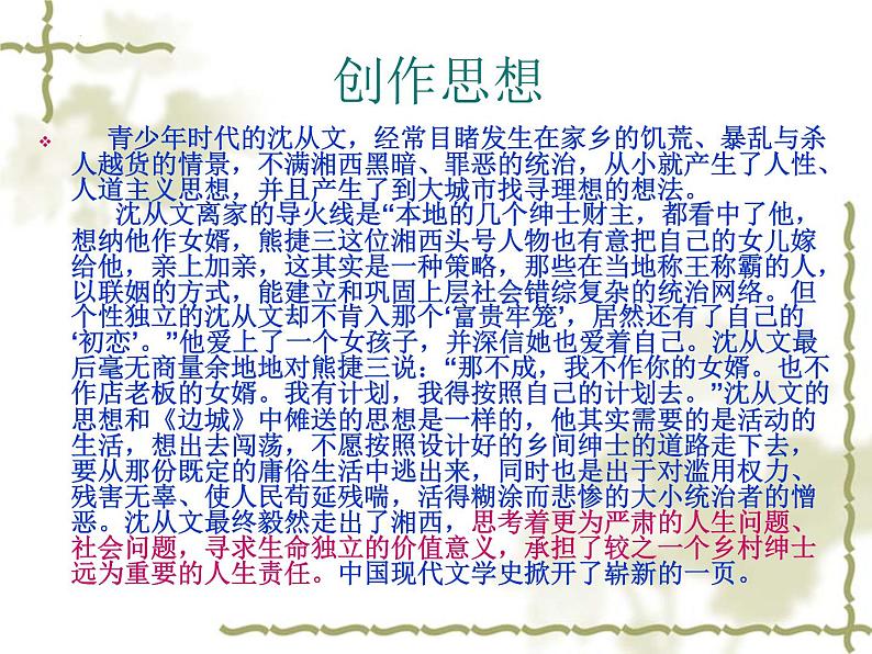 5.2《边城》课件19张2021-2022学年统编版高中语文选择性必修下册第3页