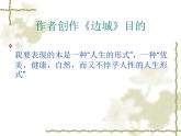 5.2《边城》课件19张2021-2022学年统编版高中语文选择性必修下册
