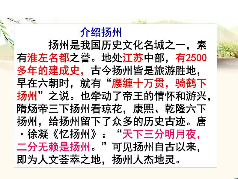 《扬州慢》课件47张2021—2022学年统编版高中语文选择性必修下册第3页