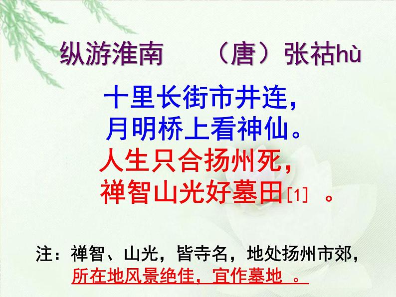 《扬州慢》课件47张2021—2022学年统编版高中语文选择性必修下册第6页