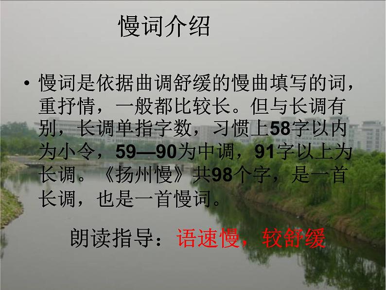 4.2《扬州慢》课件20张2021-2022学年统编版高中语文选择性必修下册第4页