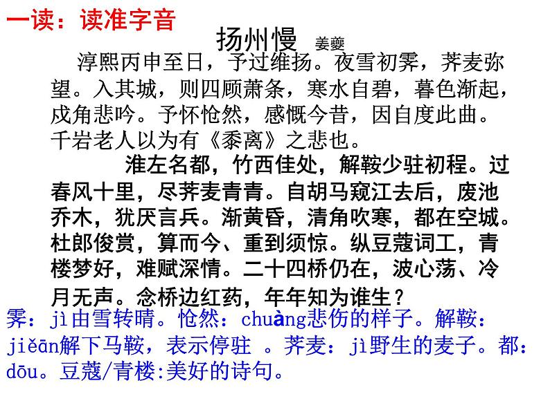 4.2《扬州慢》课件20张2021-2022学年统编版高中语文选择性必修下册第5页