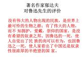 5.1《阿Q正传》课件23张2021-2022学年统编版高中语文选择性必修下册