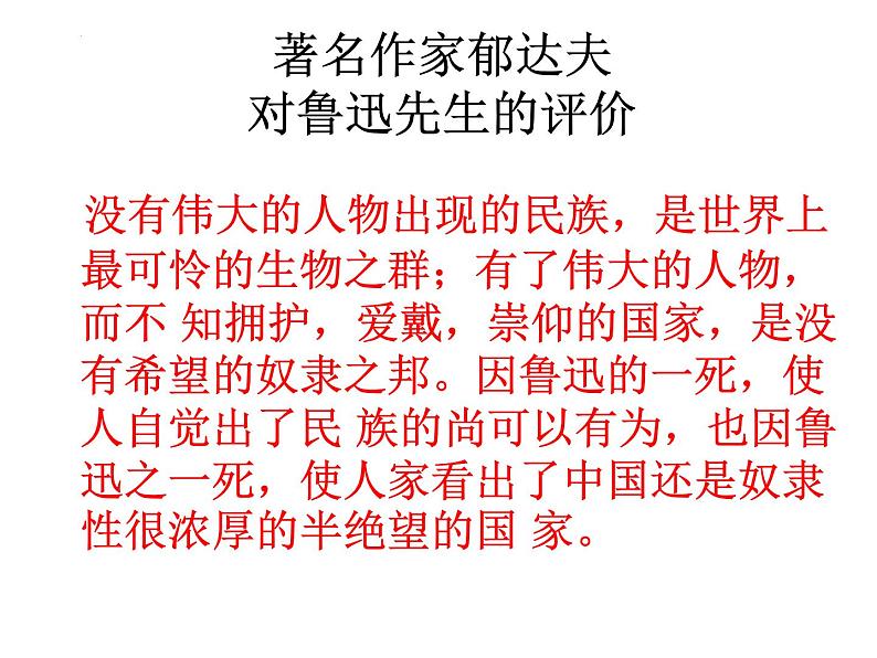 5.1《阿Q正传》课件23张2021-2022学年统编版高中语文选择性必修下册第3页