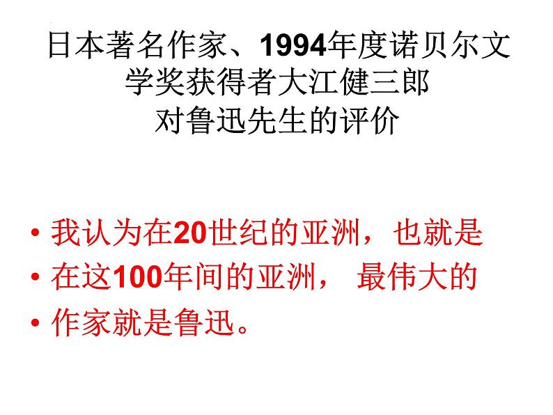 5.1《阿Q正传》课件23张2021-2022学年统编版高中语文选择性必修下册第4页