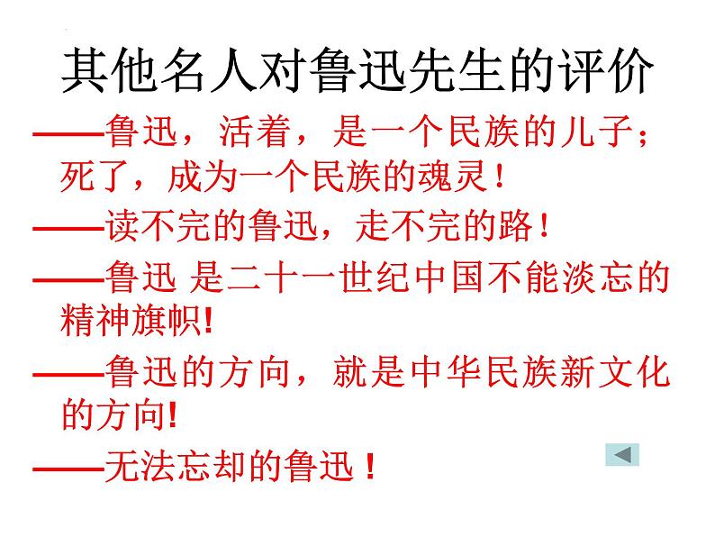 5.1《阿Q正传》课件23张2021-2022学年统编版高中语文选择性必修下册第5页