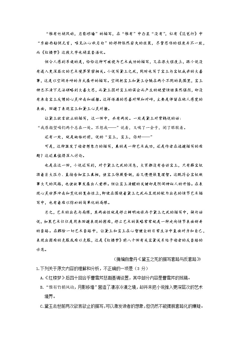 2022年内蒙古呼和浩特市高三年级第一次质量数据监测语文试题第2页