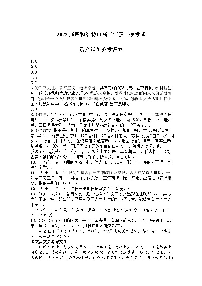 呼市一模语文参考答案第1页