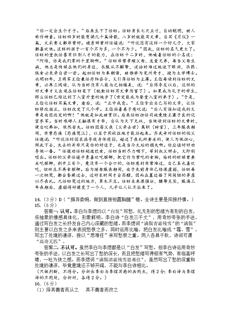 呼市一模语文参考答案第2页