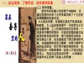 13.2《装在套子里的人》课件