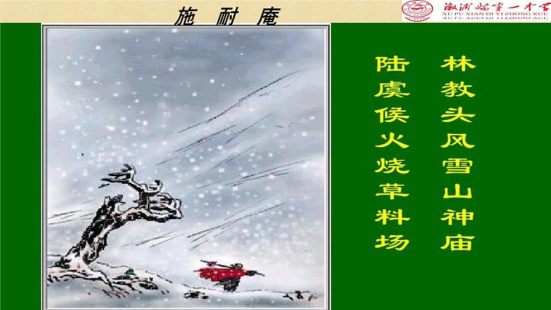 13.1《林教头风雪山神庙》课件01
