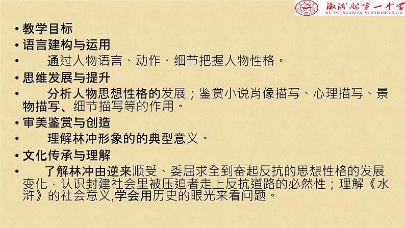 13.1《林教头风雪山神庙》课件02