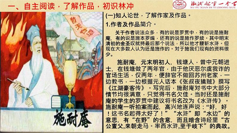 13.1《林教头风雪山神庙》课件03