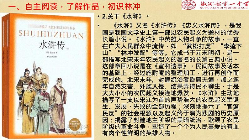 13.1《林教头风雪山神庙》课件04