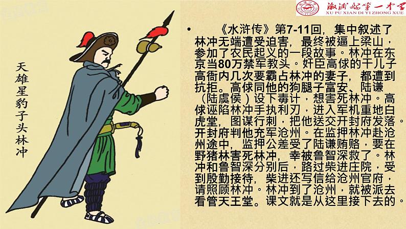13.1《林教头风雪山神庙》课件06