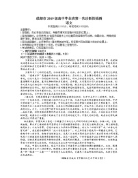 2022届四川省成都市高中毕业班第一次诊断性检测语文试题（含答案）