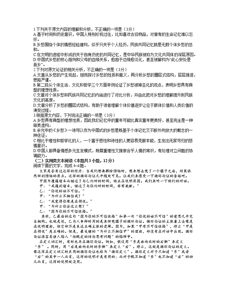 四川省成都市2021-2022学年上学期高三第一次诊断性检测语文试题第2页