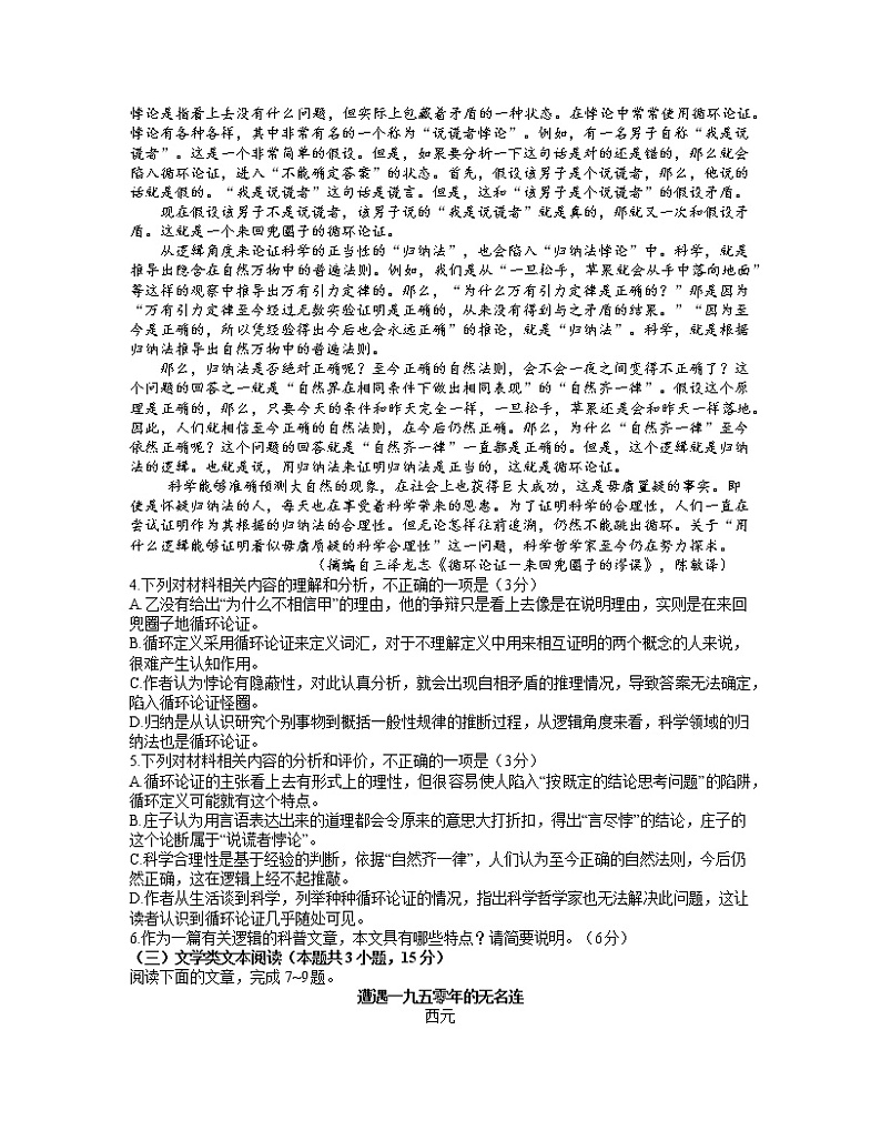 四川省成都市2021-2022学年上学期高三第一次诊断性检测语文试题第3页