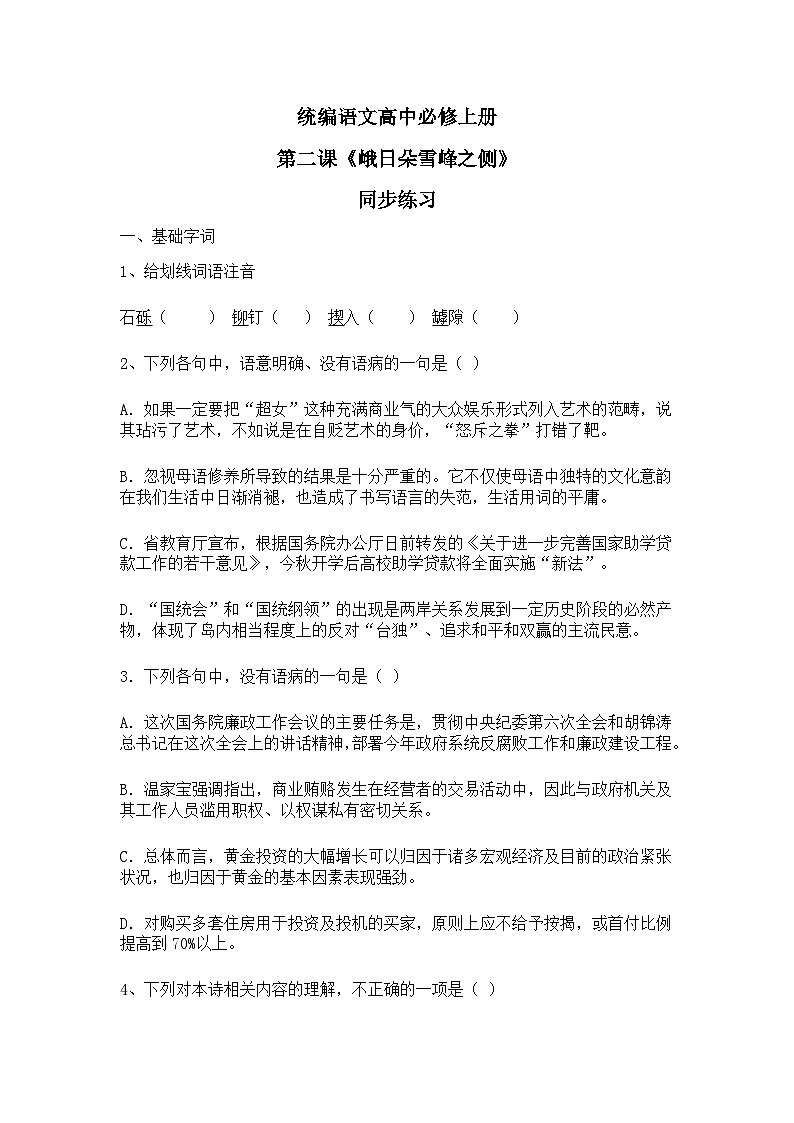 1.2.3《峨日朵雪峰之侧》课件+教案+练习01