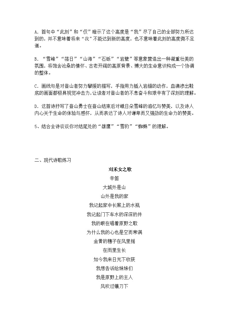 1.2.3《峨日朵雪峰之侧》课件+教案+练习02