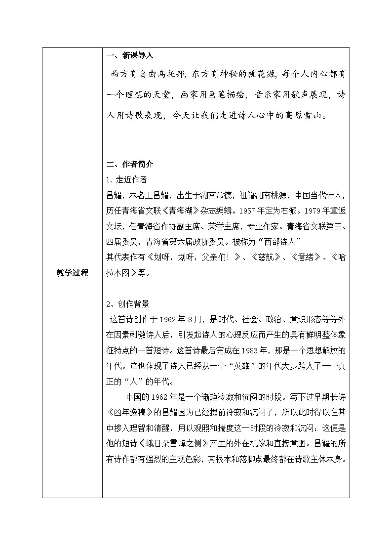 1.2.3《峨日朵雪峰之侧》课件+教案+练习02