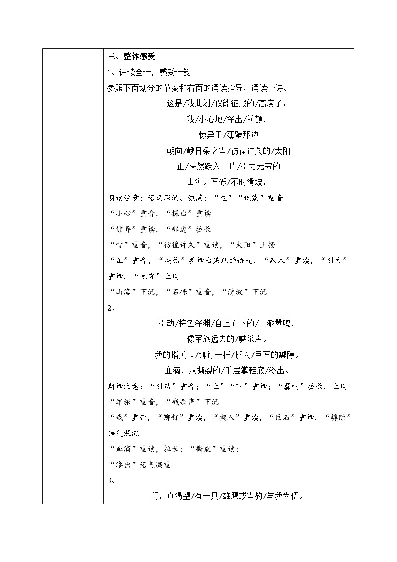 1.2.3《峨日朵雪峰之侧》课件+教案+练习03