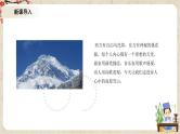 1.2.3《峨日朵雪峰之侧》课件+教案+练习